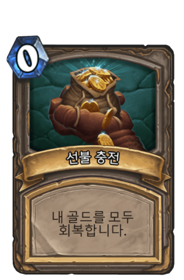 선불 충전