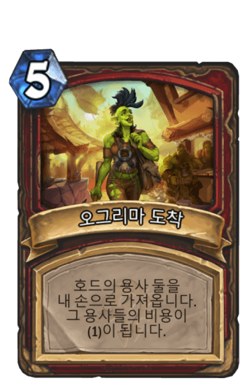 오그리마 도착
