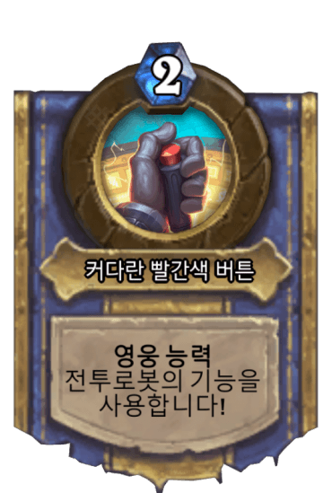 커다란 빨간색 버튼