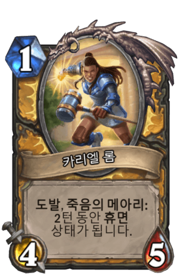 카리엘 롬