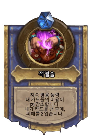 적혈술