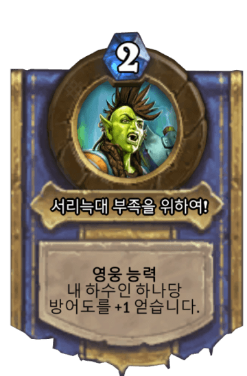 서리늑대 부족을 위하여!