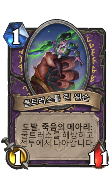 쿨트러스를 쥔 왼손