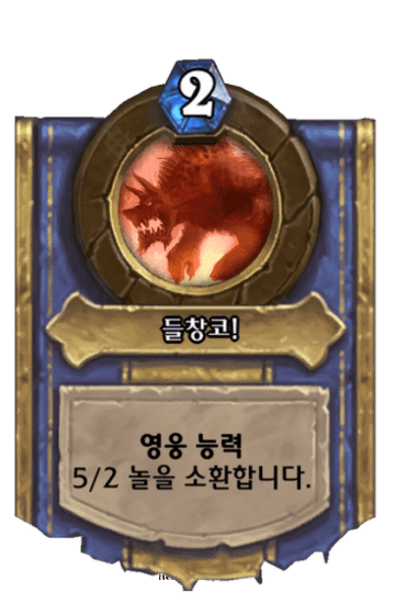 들창코!