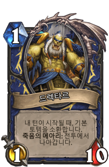 드렉타르