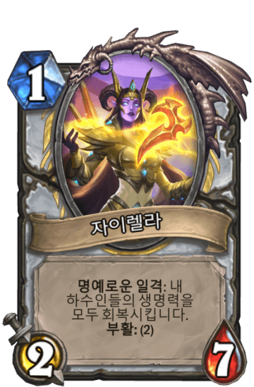 자이렐라