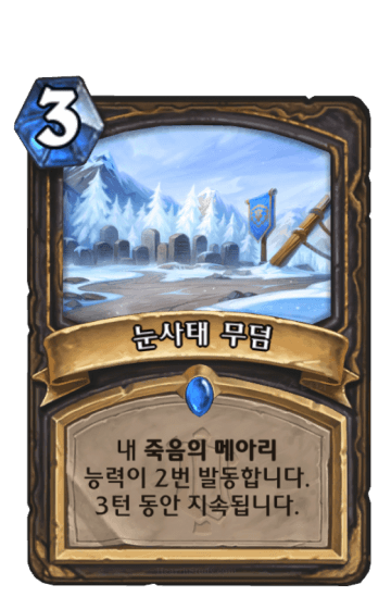 눈사태 무덤