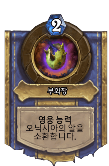 부화장