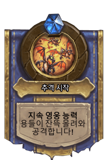 추격 시작