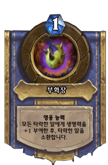 부화장