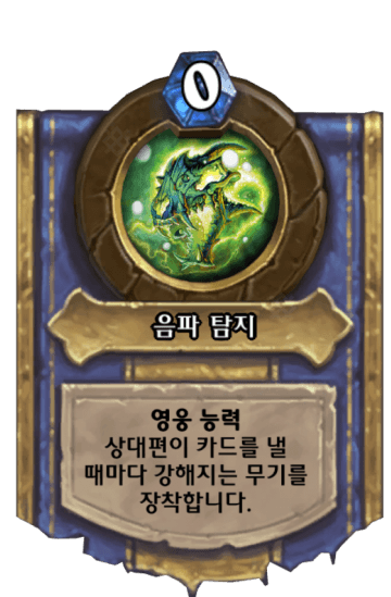음파 탐지
