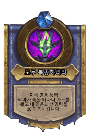 모두 복종하리라