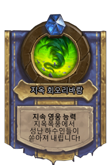 지옥 회오리바람