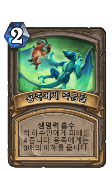 용족에게 죽음을