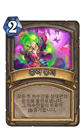 중력 붕괴
