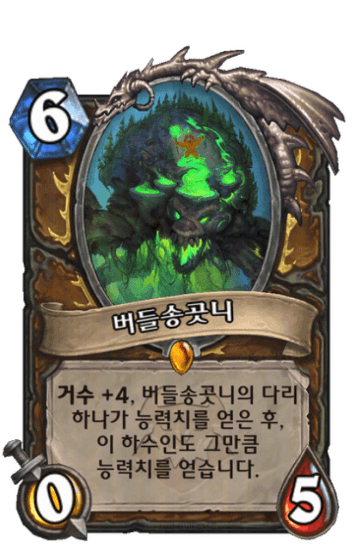 버들송곳니