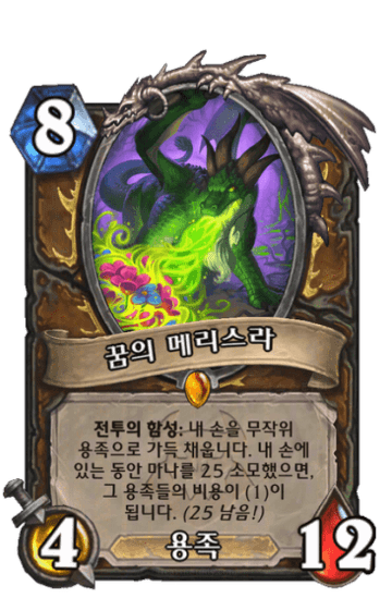 꿈의 메리스라