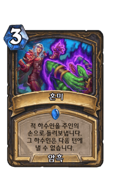 혼미