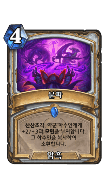 분파