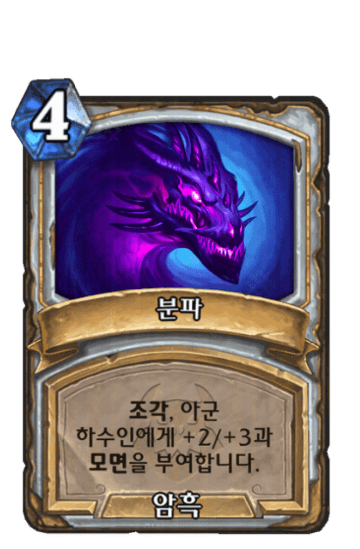 분파