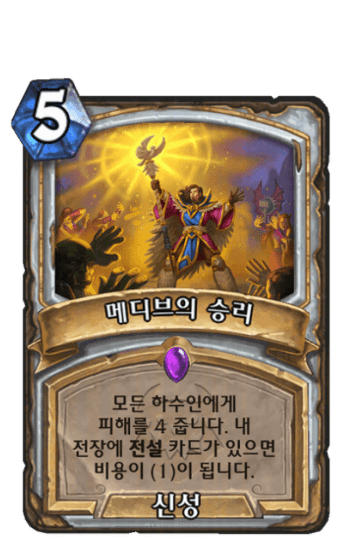 메디브의 승리