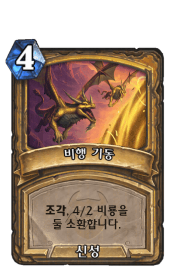 비행 기동