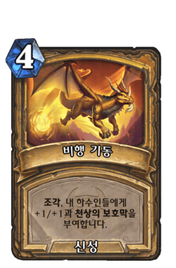 비행 기동