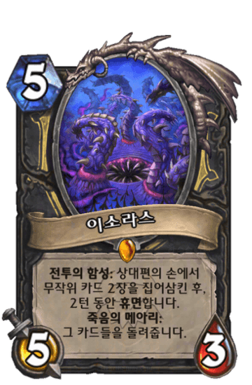 이소라스