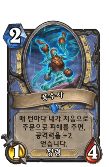 풍수사