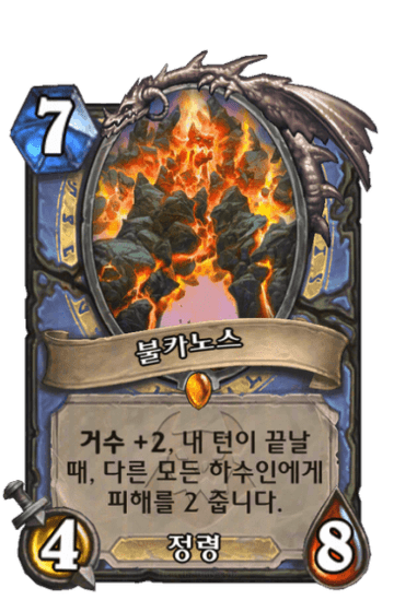 불카노스