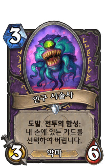 안구 사술사