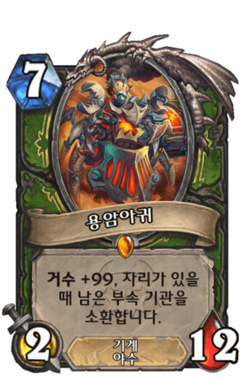 용암아귀