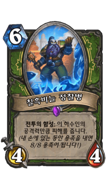 칠흑비늘 정찰병