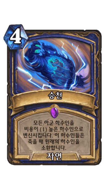 승천