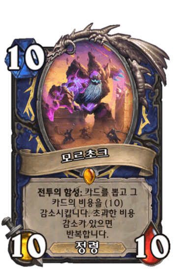 모르초크