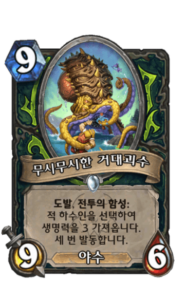 무시무시한 거대괴수