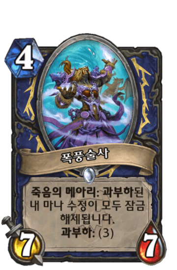 폭풍술사
