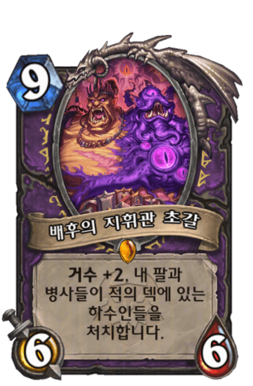 배후의 지휘관 초갈