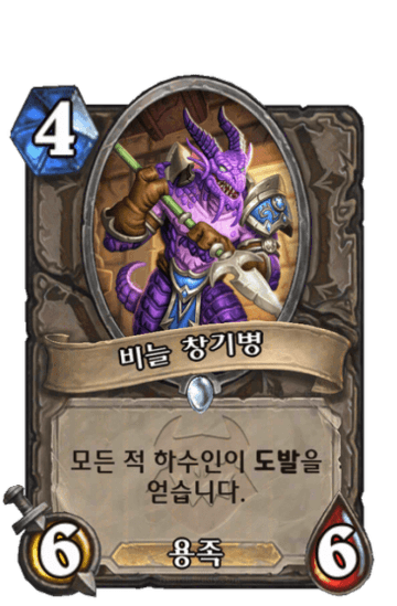 비늘 창기병