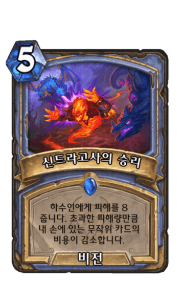 신드라고사의 승리