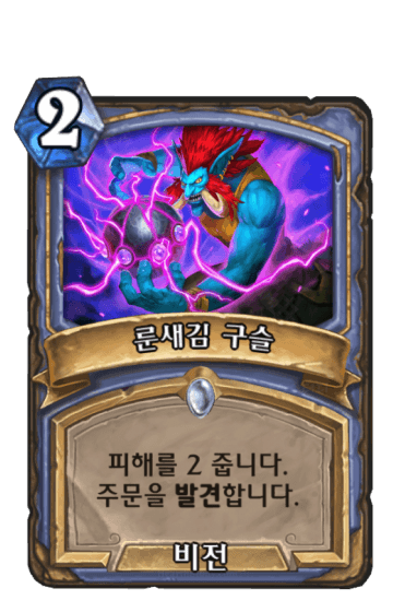 룬새김 구슬