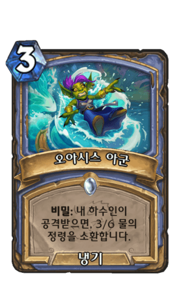 오아시스 아군