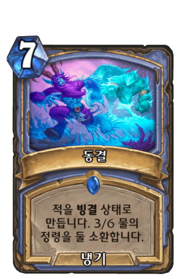 동결
