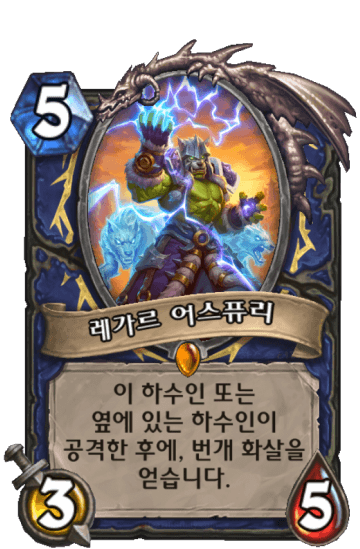 레가르 어스퓨리
