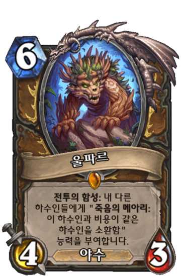 울파르