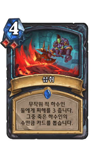 섭취