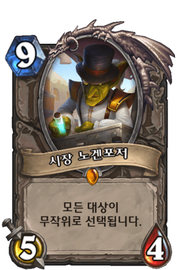 시장 노겐포저