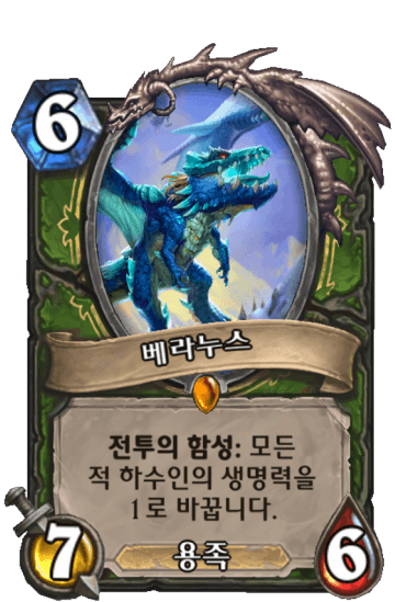 베라누스