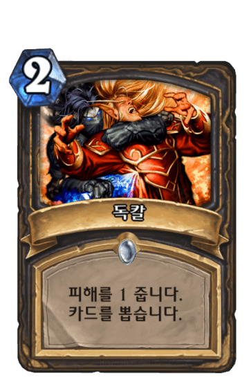 독칼