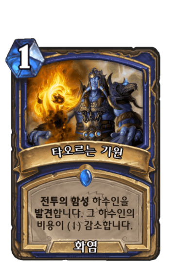 타오르는 기원